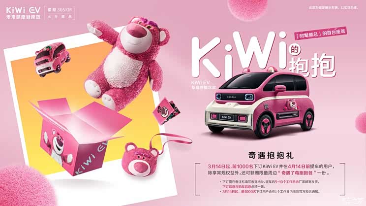 甜甜粉红系 宝骏KiWi EV草莓熊版官图