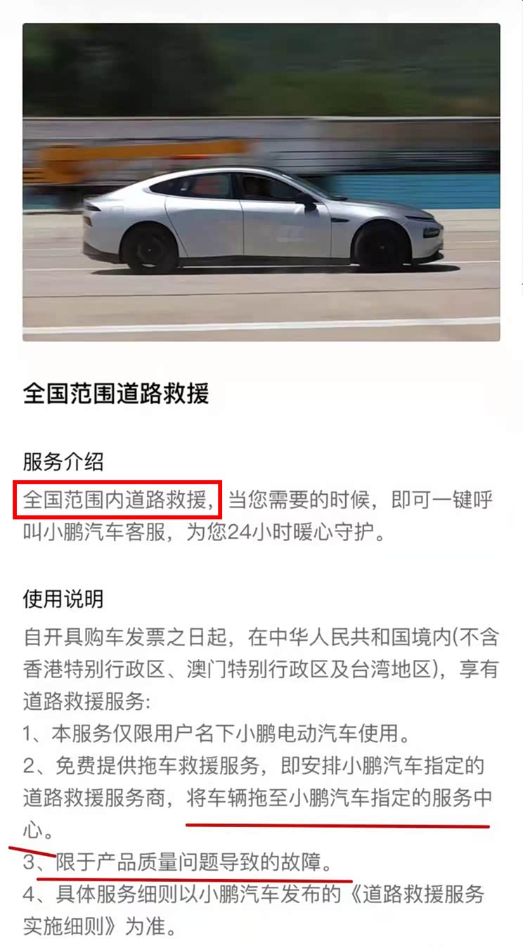 免歧义 小鹏汽车回应修改道路救援条款