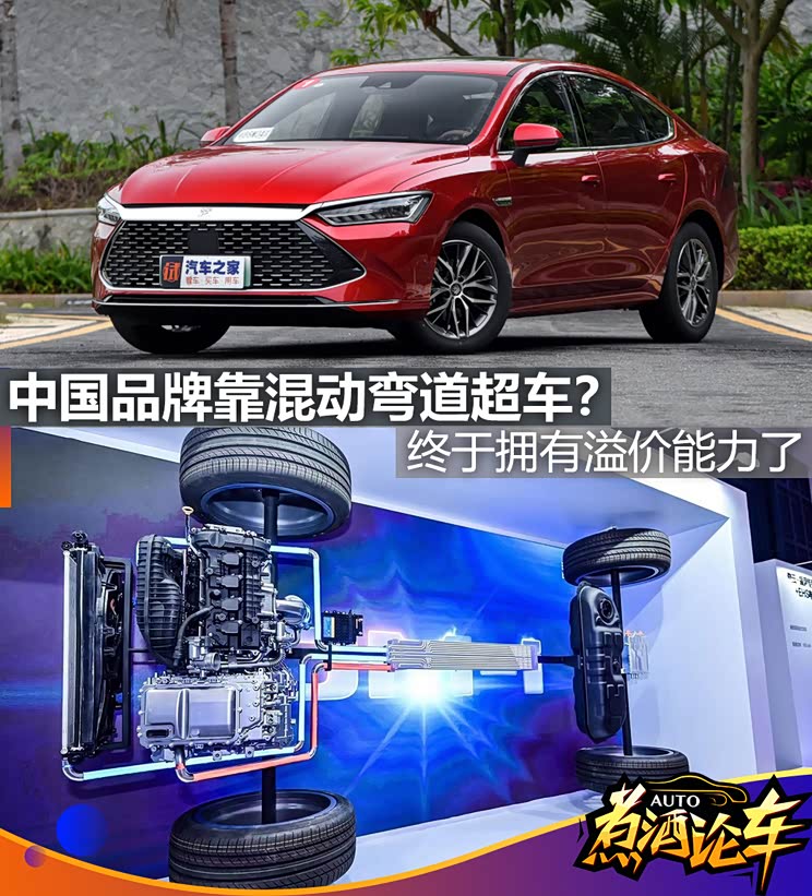 煮酒论车丨中国品牌靠混动弯道超车?