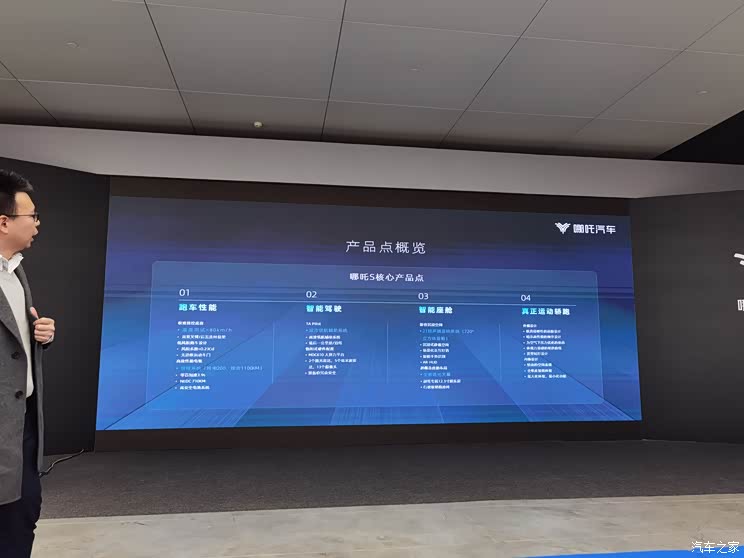 拥有21扬声器 哪吒S更多配置信息曝光