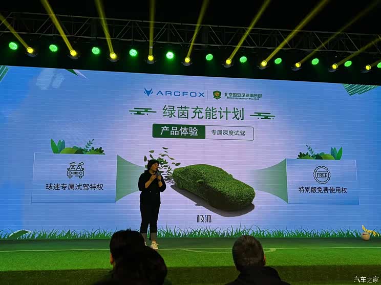 极狐携手北京国安发布“绿茵充能计划”