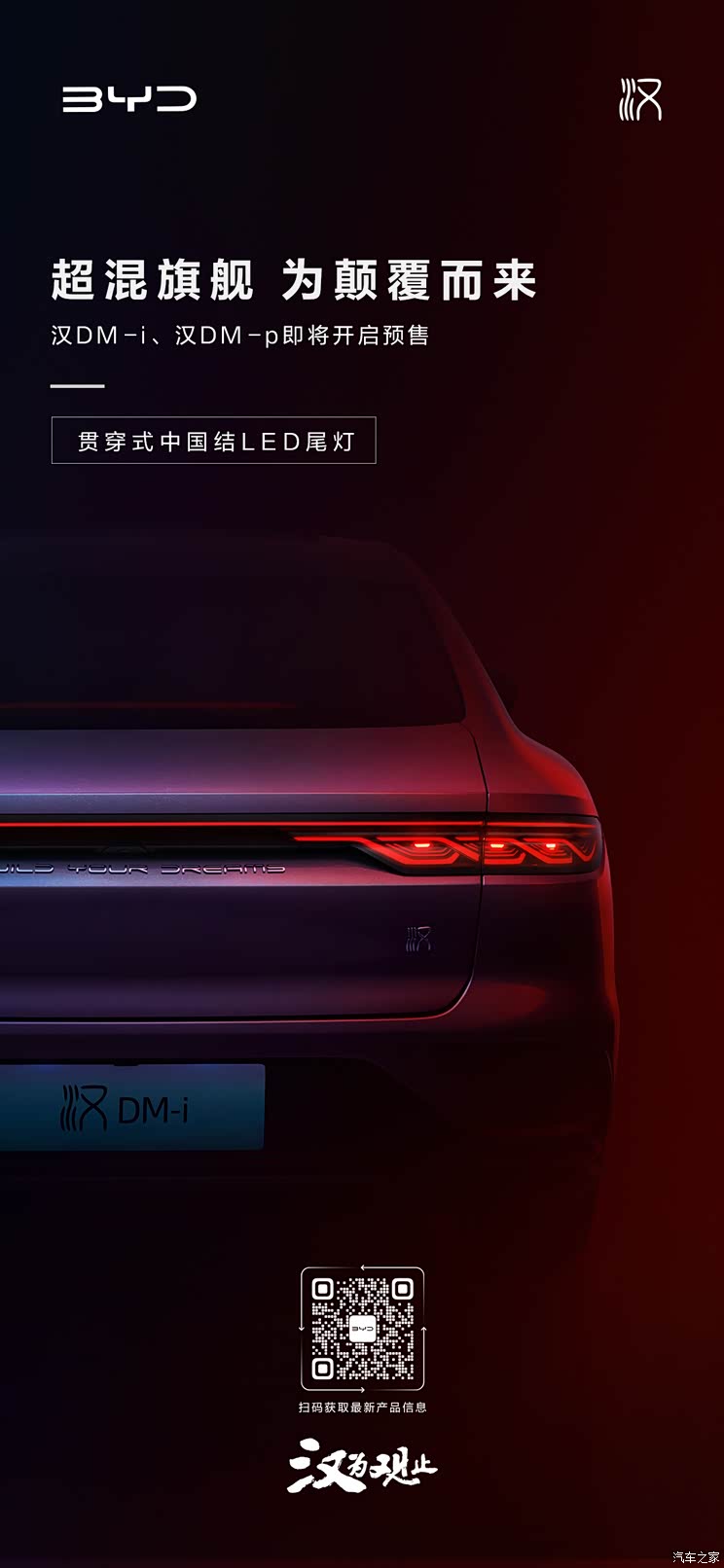 即将开启预售 2022款比亚迪汉预告图