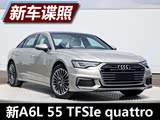 عȫA6L 55 TFSIe quattro걨ͼ
