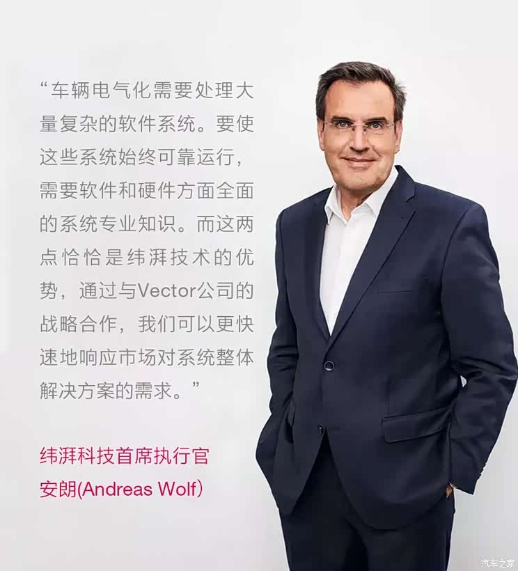 纬湃科技与Vector开发车辆中央控制器