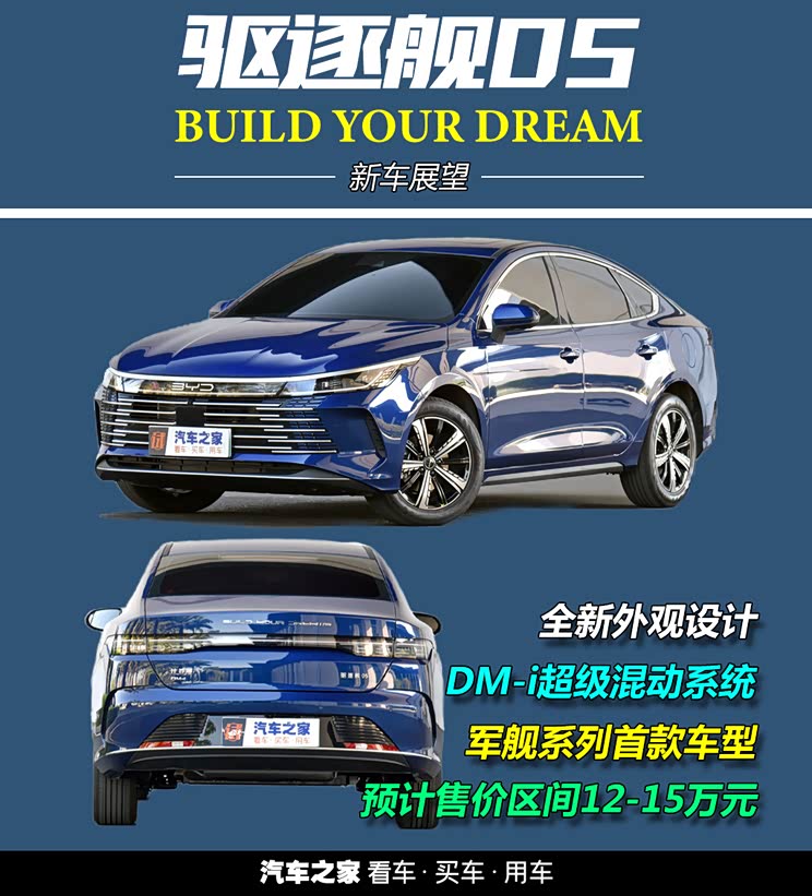 爆款预定了?比亚迪驱逐舰05新车展望