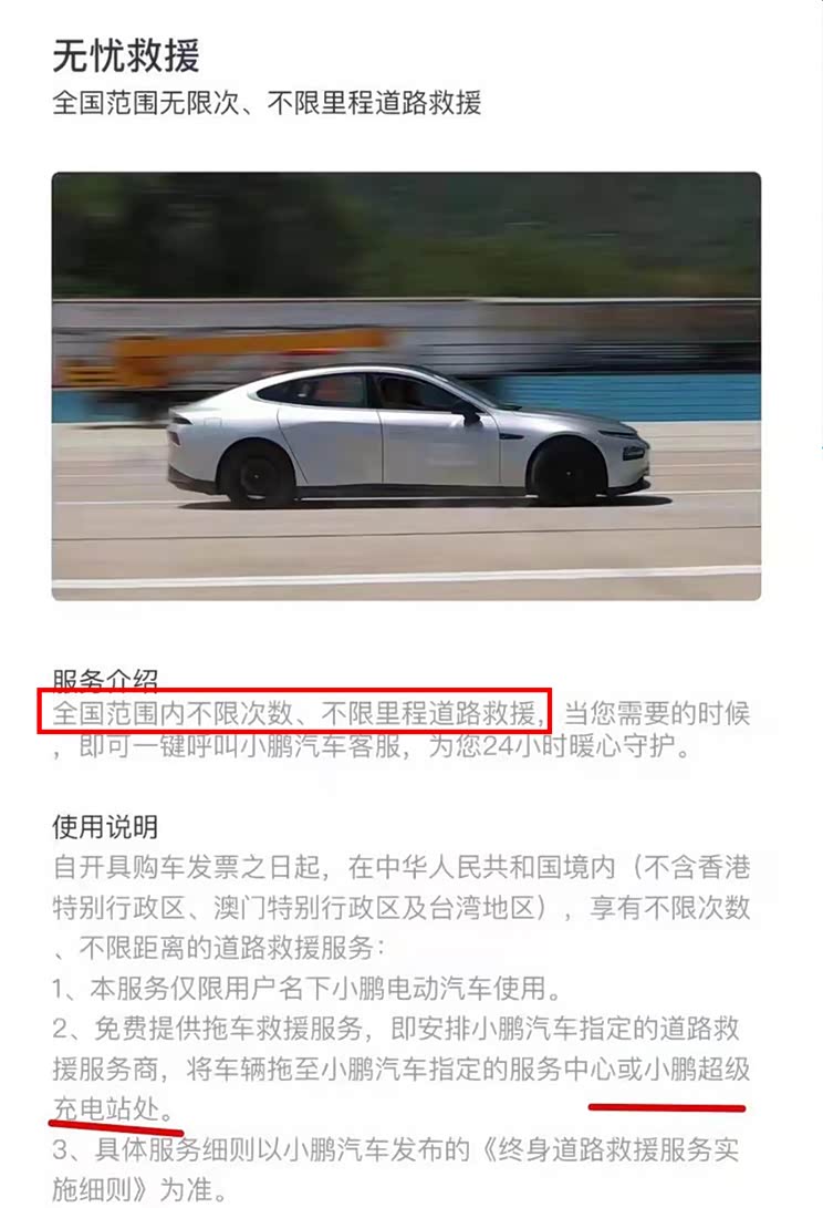 免歧义 小鹏汽车回应修改道路救援条款