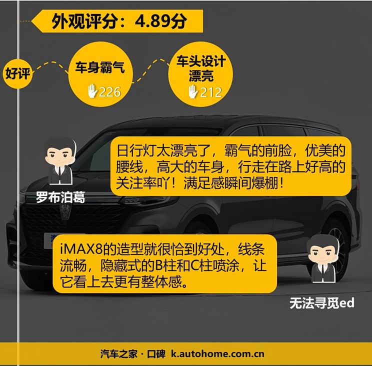 百人口碑评新车——荣威iMAX8如何?