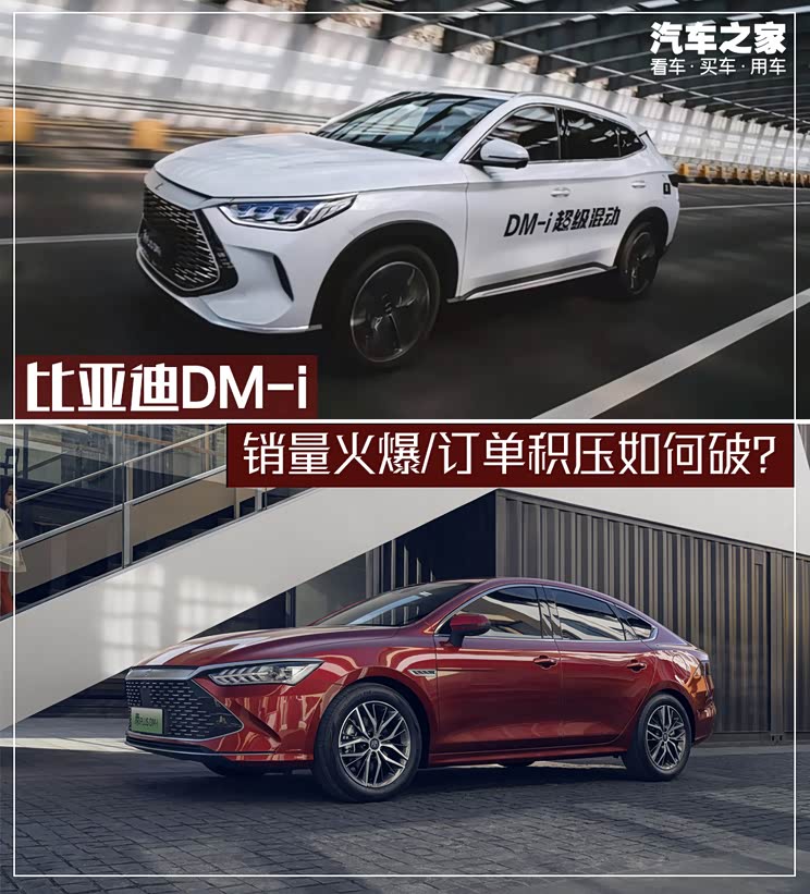 起底销量/产能 比亚迪DM-i能否持续火爆