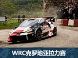 WRC޵վ ﳵھ