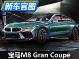 ħ M8 Gran Coupeͼ