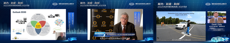 2022汽车测评国际峰会暨C-NCAP年会举办