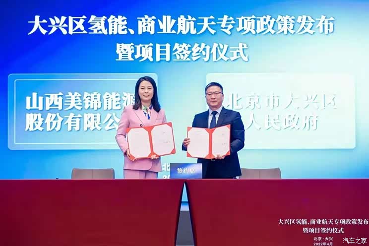 大兴区政府与美锦能源签订战略合作协议