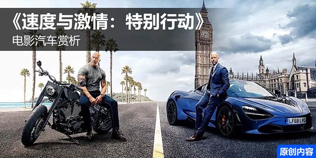 《速度与激情:特别行动》里有什么车