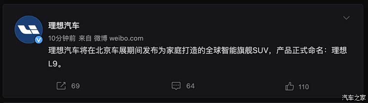 北京车展发布 理想旗舰SUV定名理想L9