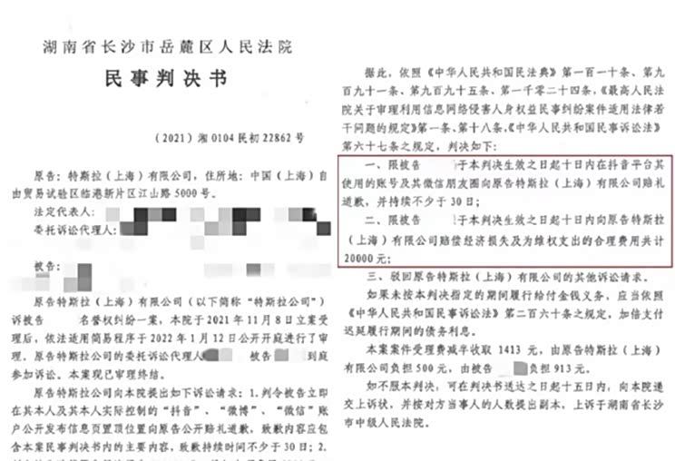 特斯拉起诉代驾平台名誉侵权案结果公布