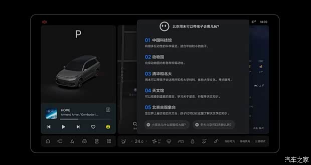 汽车之家