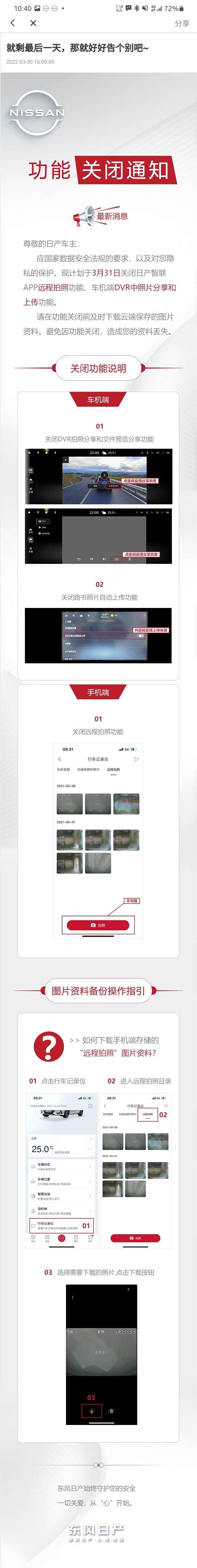不合规 比亚迪/日产远程拍照功能停用