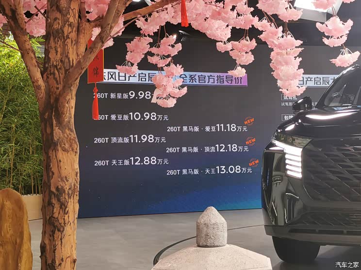 售价11.18万起  启辰大V黑马版正式上市