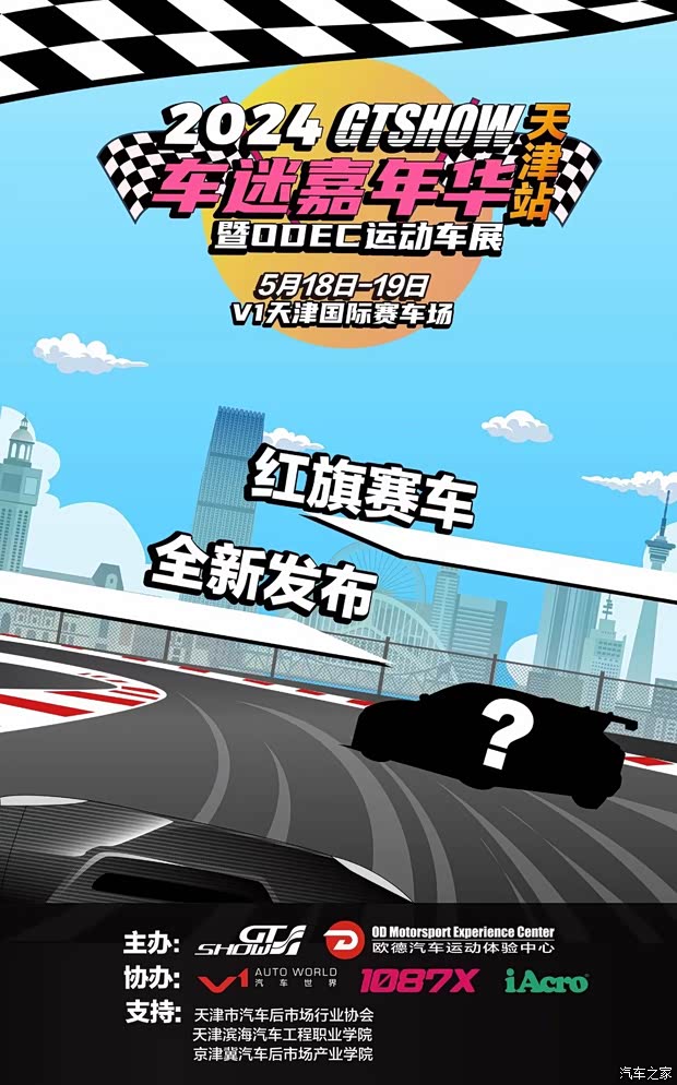 汽車之家
