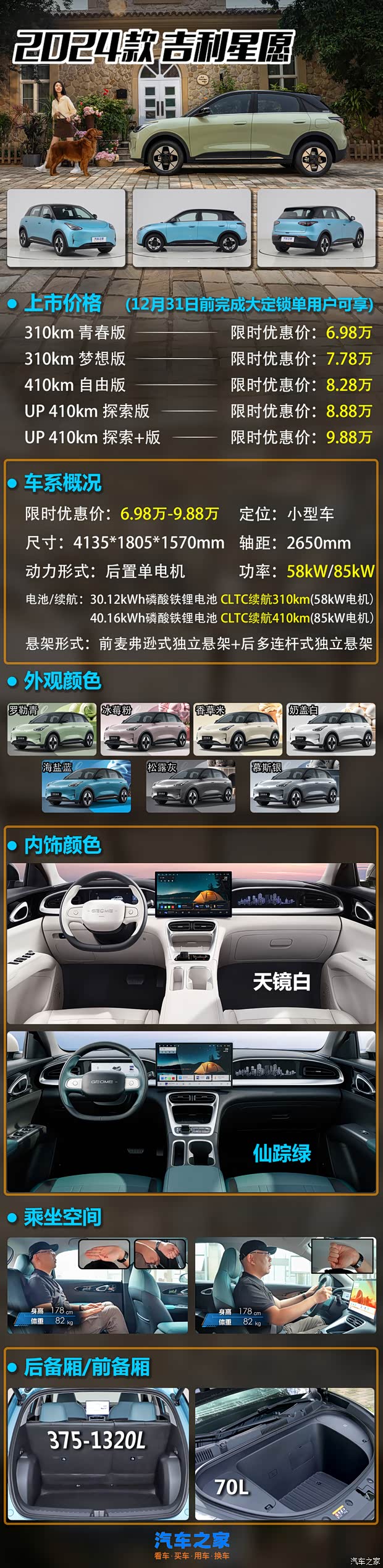 汽车之家