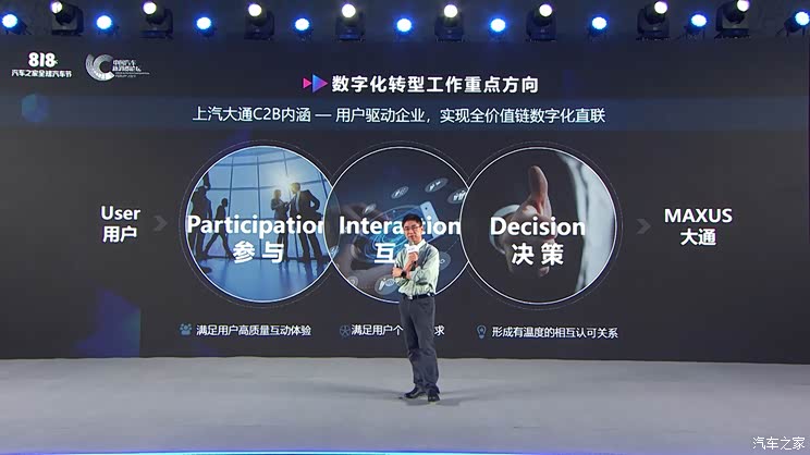 上汽大通潘雪伟:围绕用户做数字化转型