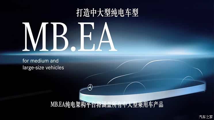 全面电动 梅赛德斯-奔驰电动化战略发布
