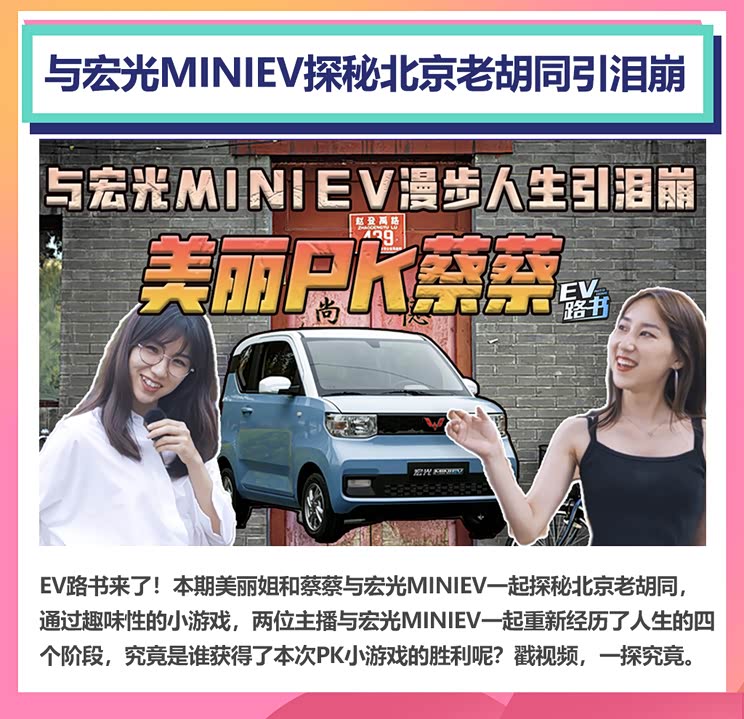 宏光MINIEV探胡同/理想ONE车主聊异响