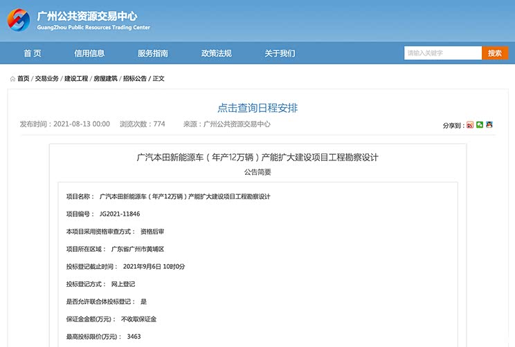 年产12万辆 曝广汽本田新能源产能扩大