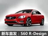 2013ŦԼչ:S60/V60/XC60 R-Design