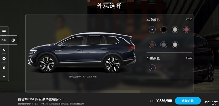 多达650种组合 揽境定制版车型正式开售