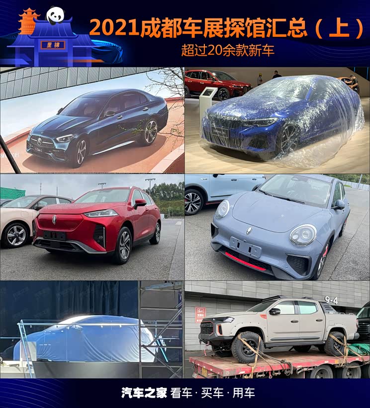 哈弗H6S等20余款 2021成都车展探馆汇总