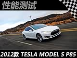 Ŀǵ߸TESLA MODEL S P85