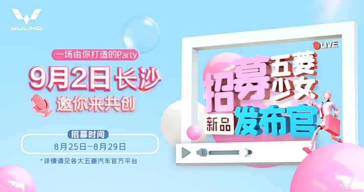 宏光MINIEV马卡龙秋色版将于9月2日亮相