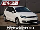增运动套件 大众新款POLO申报信息曝光