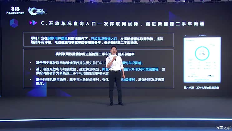 汽车之家井文兵：新能源汽车保值率之痛