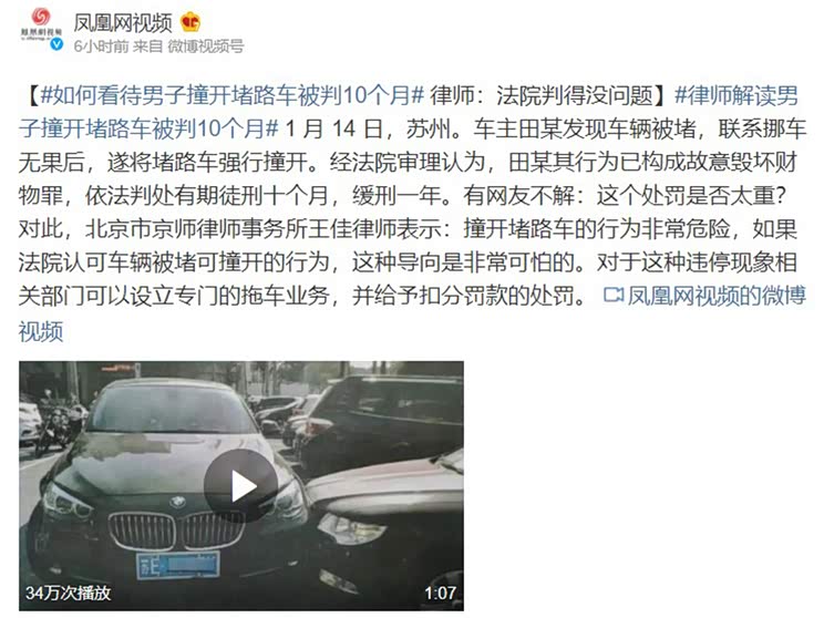 苏州一男子因撞开堵路汽车获刑10个月