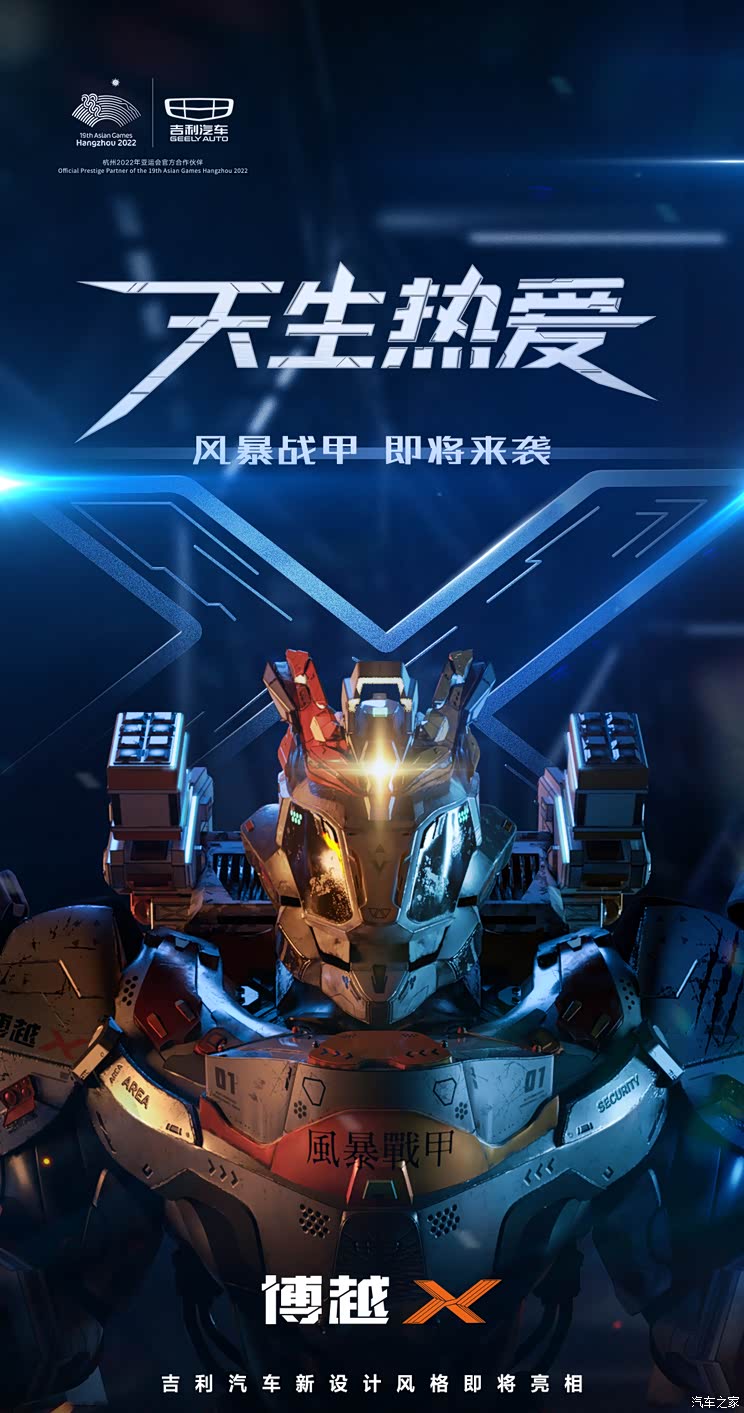 再添一名悍将 吉利新SUV定名“博越X”