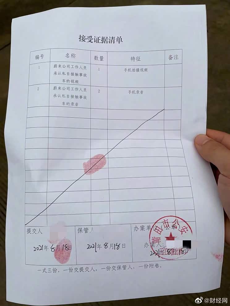 企业家家属报案称蔚来涉嫌毁灭伪造证据