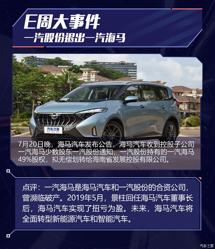 E周见|车企捐赠超3亿元/FF迎来上市