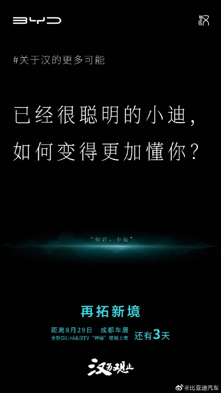比亚迪汉新增车型将于8月29日正式上市
