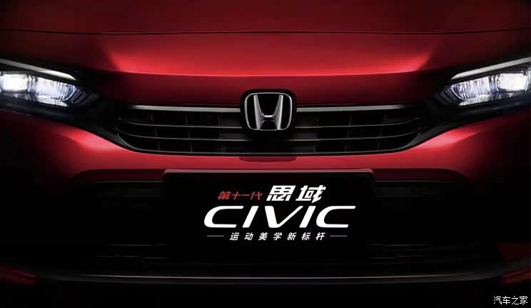 或9月24日上市 东风本田全新思域预告图