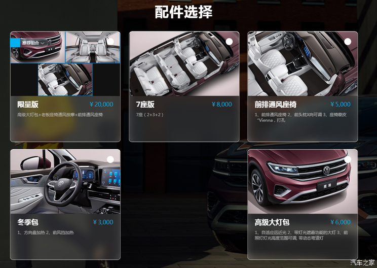 多达650种组合 揽境定制版车型正式开售