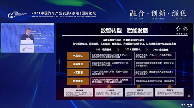 王国强:一汽坚决擎起中国品牌新标杆