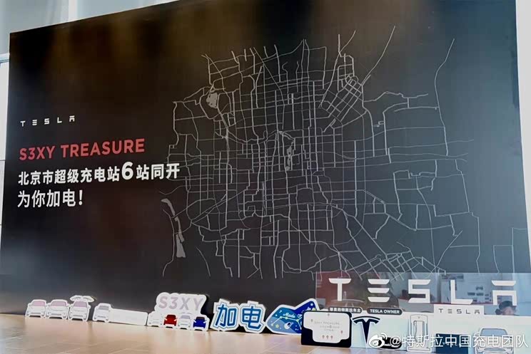 北京:6座特斯拉超级充电站同时开放