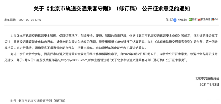 北京拟明确不得携带电动代步工具进地铁