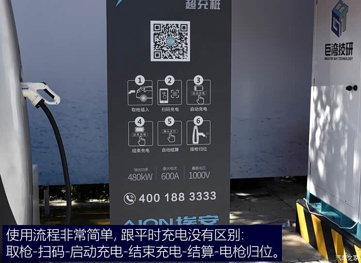真那么快吗？探访广汽埃安首个超充站