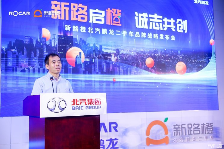 新路橙亮相 北汽鹏龙发布二手车品牌