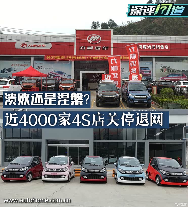 溃败还是涅槃?近4000家4S店关停退网