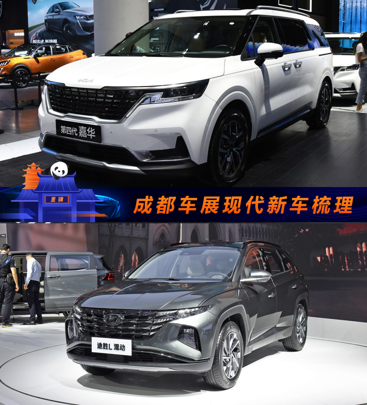 2021成都车展：现代汽车展台新车全梳理