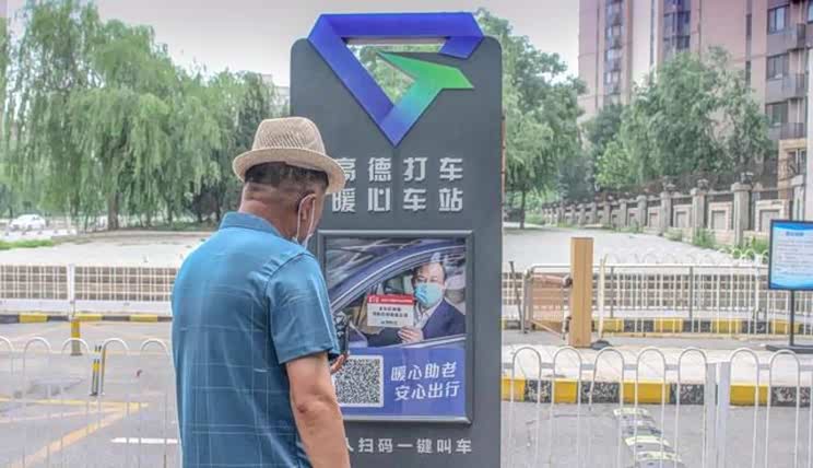 上海“为老服务一键通”接入高德打车